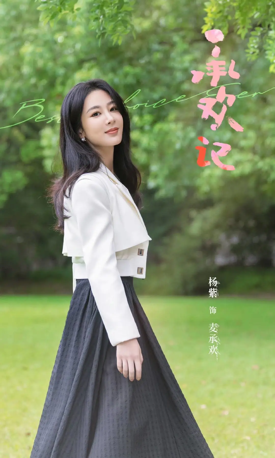 从弄堂普女到酒店继承人,杨紫上班都穿了些什么? 从弄堂普女到酒店继承人,杨紫上班都穿了些什么?
