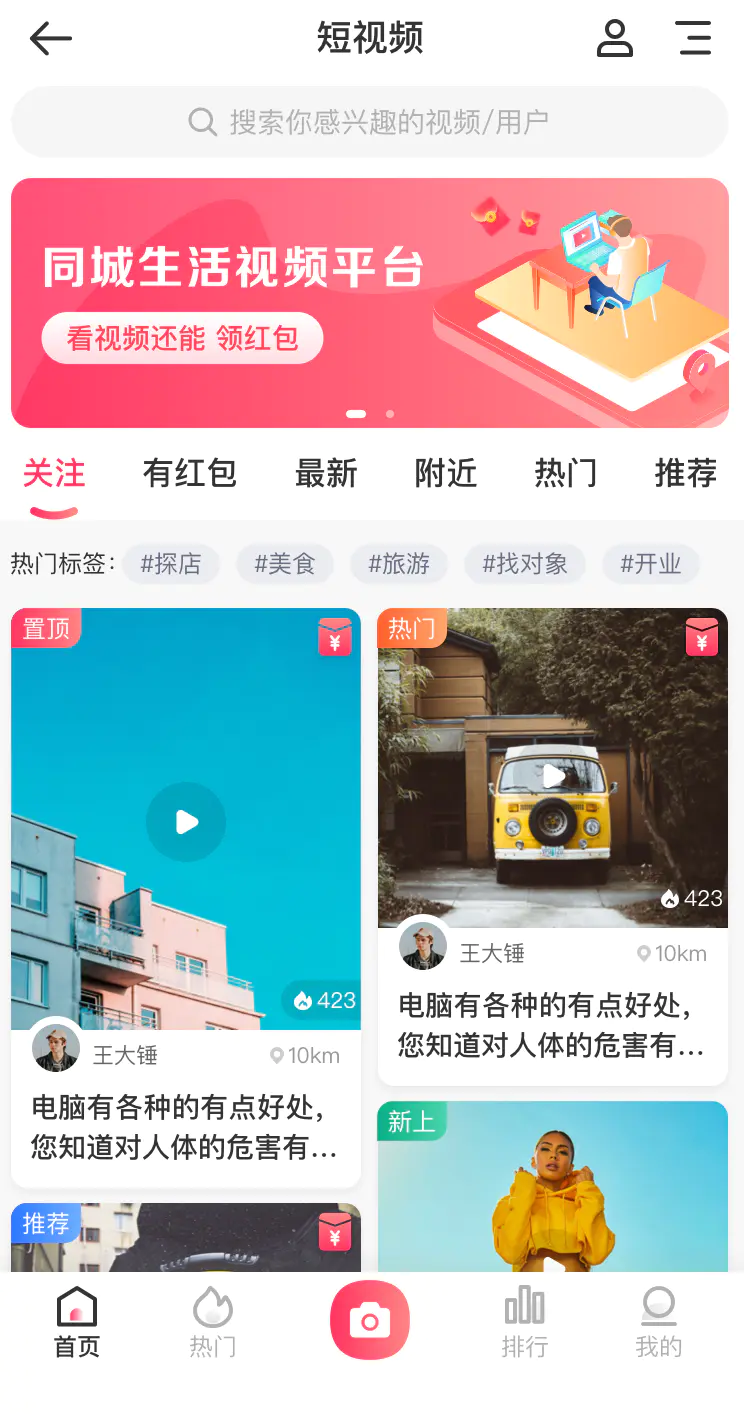 短视频 短视频