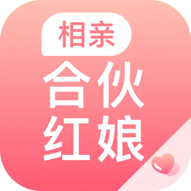 合伙红娘(合伙人) 合伙红娘(合伙人)