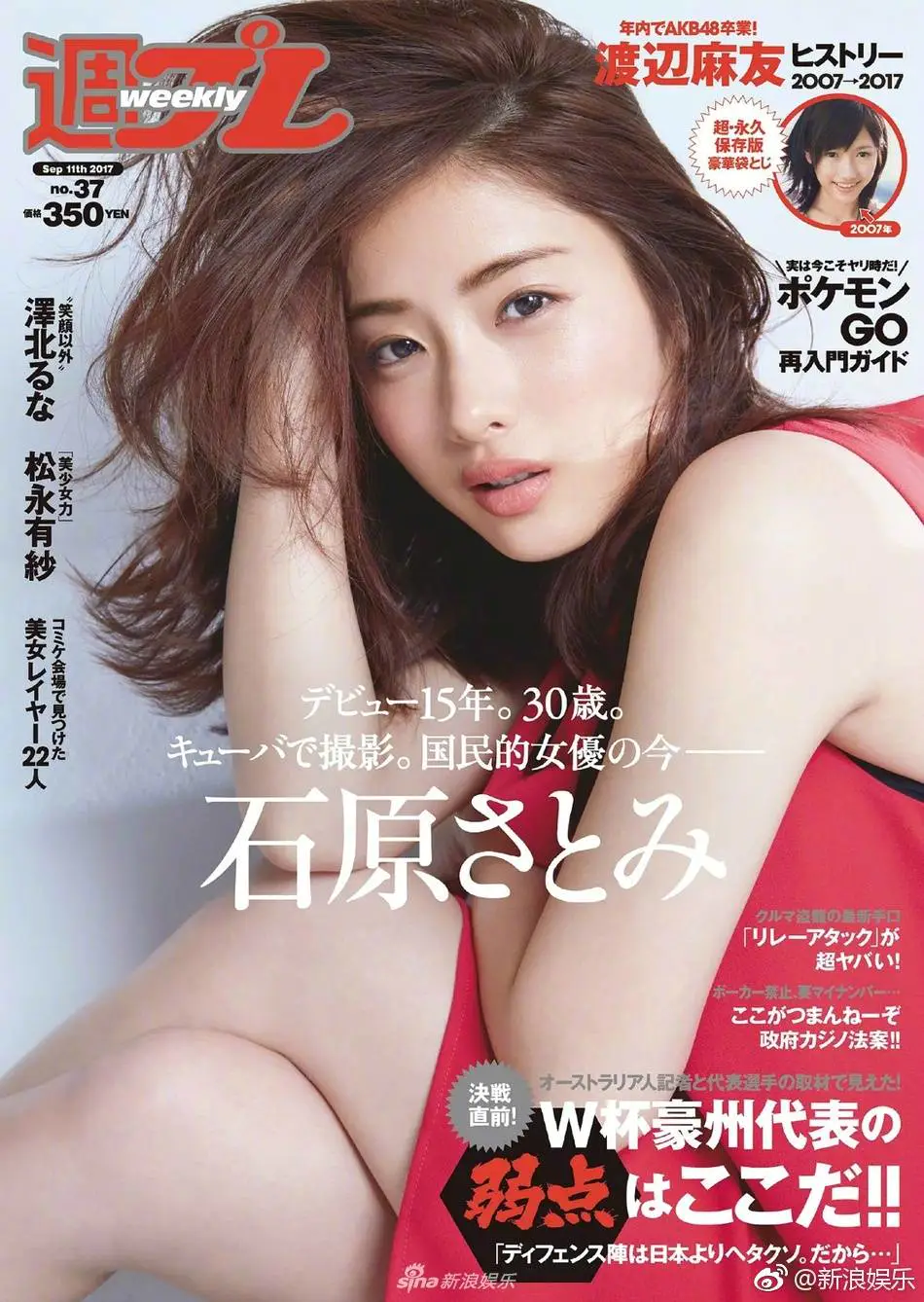 石原里美复出演失踪母亲!昔日她肤白貌美大长腿性感撩人 石原里美复出演失踪母亲!昔日她肤白貌美大长腿性感撩人