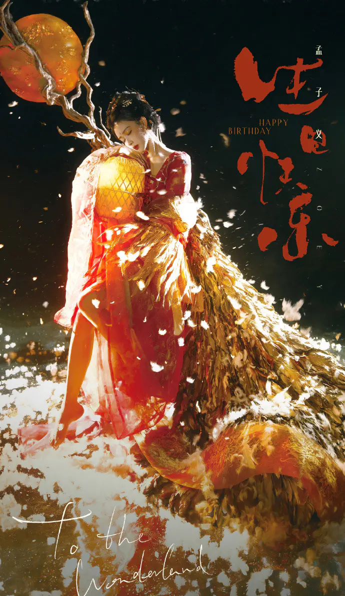 孟子义两套生日写真都好美啊,宜古宜今的明艳大美人! 孟子义两套生日写真都好美啊,宜古宜今的明艳大美人!