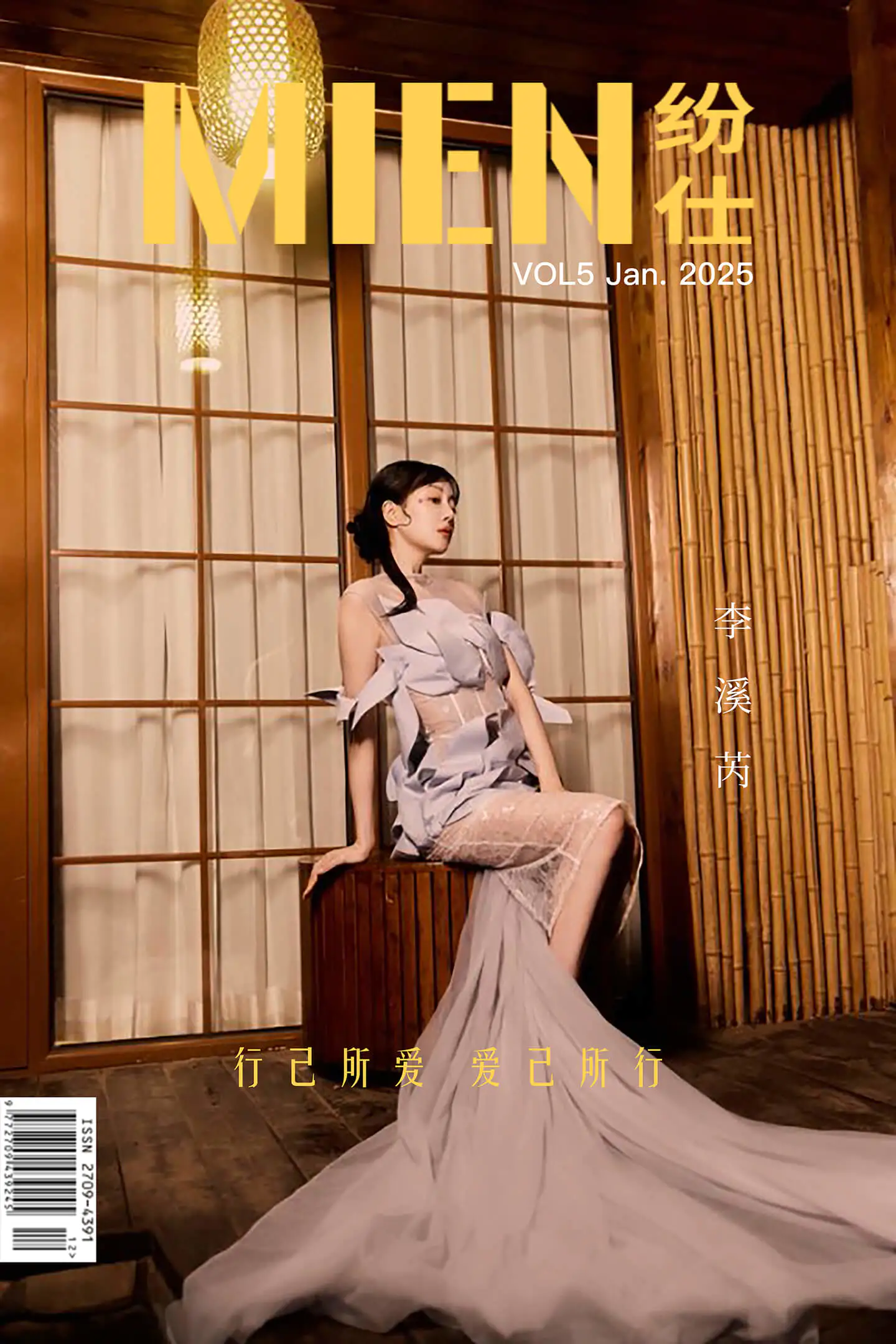 李溪芮最新物料,《纷仕MIEN》二月刊封面 李溪芮最新物料,《纷仕MIEN》二月刊封面