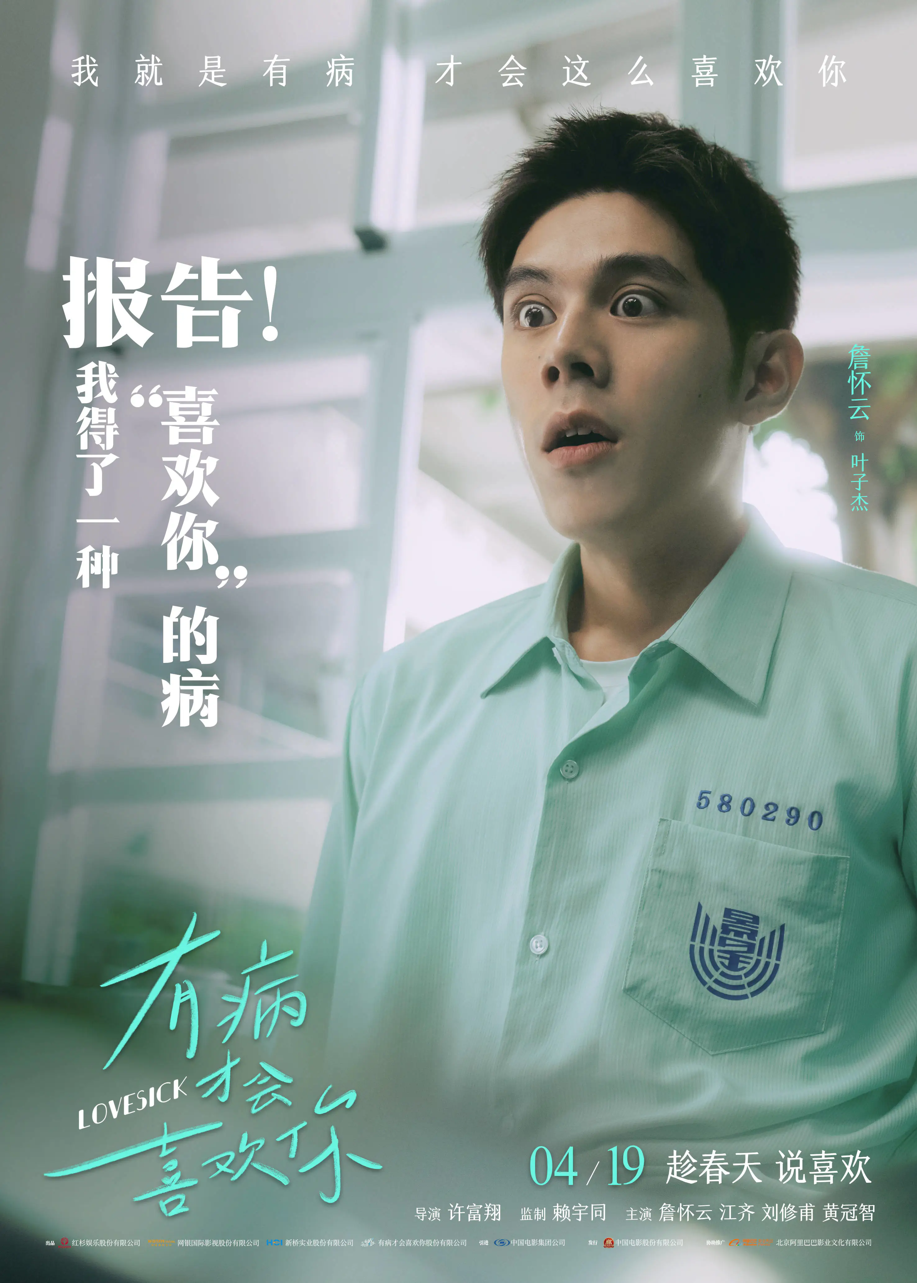 台湾青春片再出王炸! 《有病才会喜欢你》“装病”都能甜到心坎里 台湾青春片再出王炸! 《有病才会喜欢你》“装病”都能甜到心坎里
