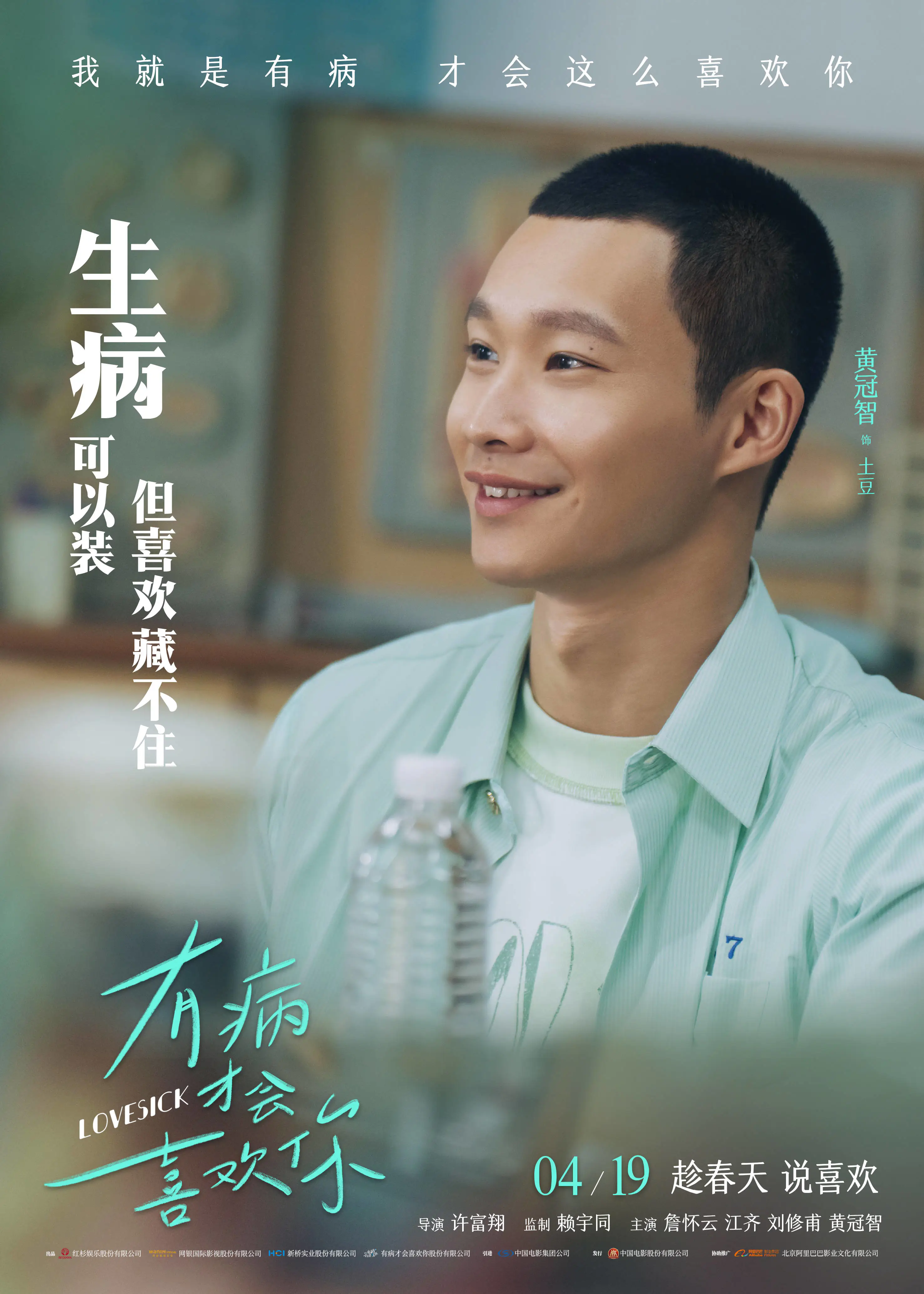 台湾青春片再出王炸! 《有病才会喜欢你》“装病”都能甜到心坎里 台湾青春片再出王炸! 《有病才会喜欢你》“装病”都能甜到心坎里