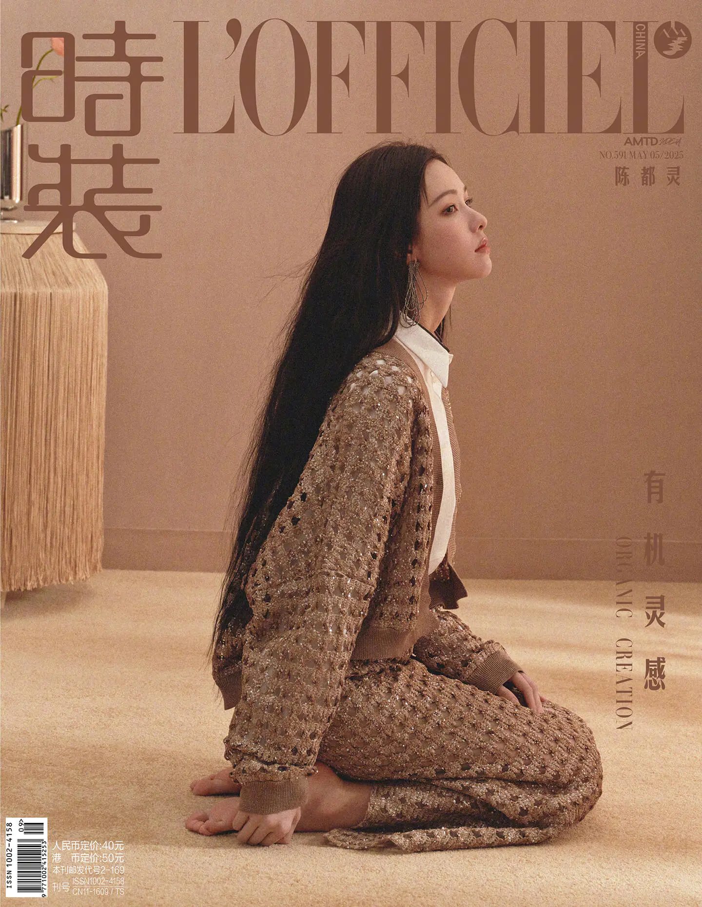 陈都灵2025年《时装LOFFICIEL》五月刊封面大片出炉 陈都灵2025年《时装LOFFICIEL》五月刊封面大片出炉