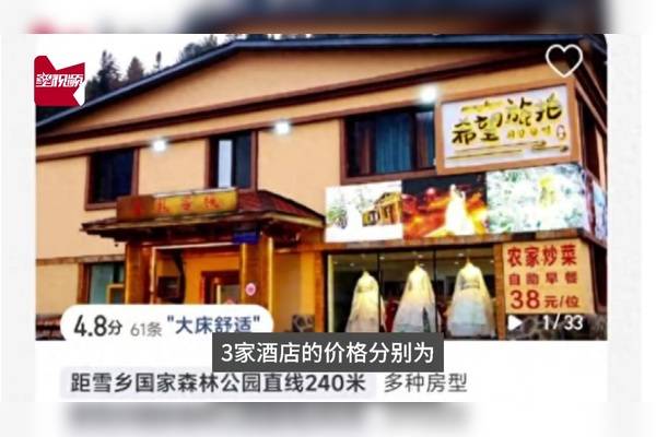 1个炕2张床3千块？雪乡爆火酒店民宿价格“贵到离谱”，当地回应